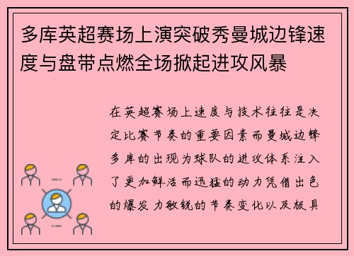 多库英超赛场上演突破秀曼城边锋速度与盘带点燃全场掀起进攻风暴 多库英超赛场上演突破秀曼城边锋速度与盘带点燃全场掀起进攻风暴