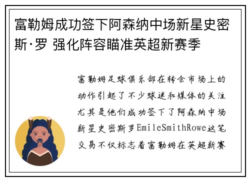 富勒姆成功签下阿森纳中场新星史密斯·罗 强化阵容瞄准英超新赛季 富勒姆成功签下阿森纳中场新星史密斯·罗 强化阵容瞄准英超新赛季