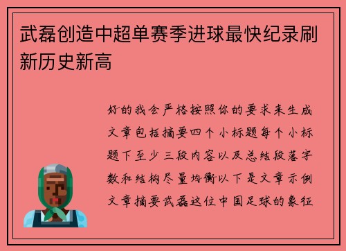 武磊创造中超单赛季进球最快纪录刷新历史新高 武磊创造中超单赛季进球最快纪录刷新历史新高