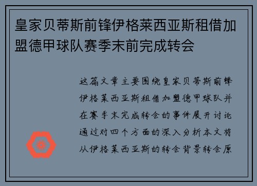 皇家贝蒂斯前锋伊格莱西亚斯租借加盟德甲球队赛季末前完成转会 皇家贝蒂斯前锋伊格莱西亚斯租借加盟德甲球队赛季末前完成转会