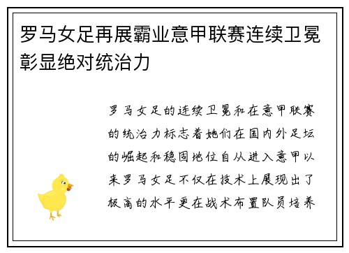 罗马女足再展霸业意甲联赛连续卫冕彰显绝对统治力 罗马女足再展霸业意甲联赛连续卫冕彰显绝对统治力