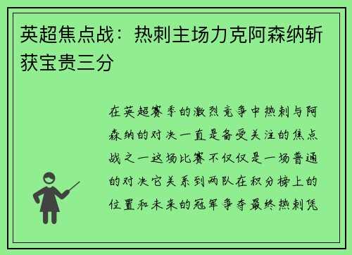 英超焦点战:热刺主场力克阿森纳斩获宝贵三分 英超焦点战:热刺主场力克阿森纳斩获宝贵三分