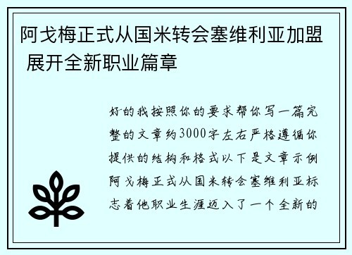 /uploads/images/20260714/a-ge-mei-zheng-shi-cong-guo-mi-zhuan-hui-sai-wei-li-ya-jia-meng-zhan-kai-quan-xin-zhi-ye-pian-zhang.webp