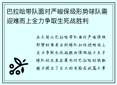 巴拉哈带队面对严峻保级形势球队需迎难而上全力争取生死战胜利 巴拉哈带队面对严峻保级形势球队需迎难而上全力争取生死战胜利