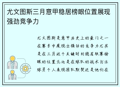 尤文图斯三月意甲稳居榜眼位置展现强劲竞争力 尤文图斯三月意甲稳居榜眼位置展现强劲竞争力