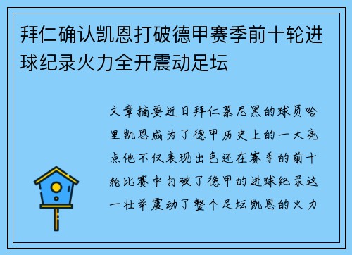 拜仁确认凯恩打破德甲赛季前十轮进球纪录火力全开震动足坛 拜仁确认凯恩打破德甲赛季前十轮进球纪录火力全开震动足坛