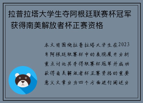 拉普拉塔大学生夺阿根廷联赛杯冠军 获得南美解放者杯正赛资格 拉普拉塔大学生夺阿根廷联赛杯冠军 获得南美解放者杯正赛资格