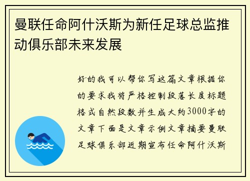 曼联任命阿什沃斯为新任足球总监推动俱乐部未来发展 曼联任命阿什沃斯为新任足球总监推动俱乐部未来发展